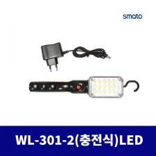 스마토 LED 충전식 작업등 WL-301-2