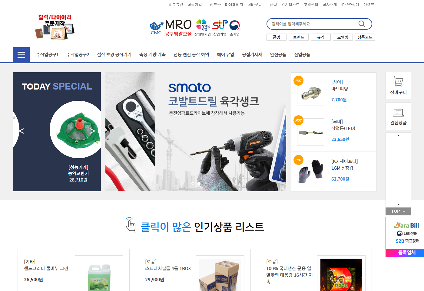 씨엠컴퍼니MRO 09 미리보기